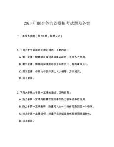 2025年聯(lián)合體六次模擬考試題及答案