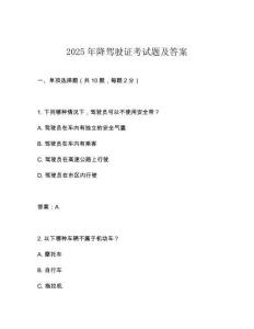 2025年降駕駛證考試題及答案