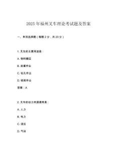 2025年福州叉車?yán)碚摽荚囶}及答案