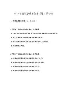 2025年襄垣事业单位考试题目及答案
