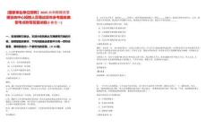 [国家事业单位招聘】2025水利部移民管理咨询中心招聘人员笔试历年参考题库典型考点附带答案详解(3卷合一)