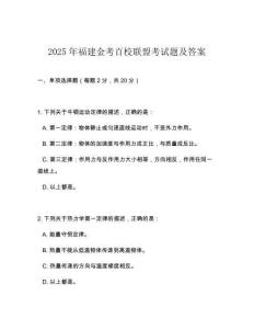 2025年福建金考百校聯(lián)盟考試題及答案