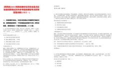 [陕西省]2025陕西省秦岭生态安全重点实验室招聘笔试历年参考题库典型考点附带答案详解(3卷合一)