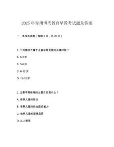 2025年青州博尚教育早教考試題及答案