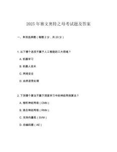 2025年賽文奧特之母考試題及答案