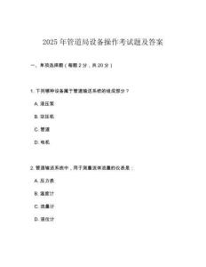 2025年管道局設(shè)備操作考試題及答案