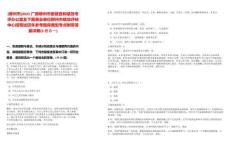 [柳州市]2025廣西柳州市委督查和績(jī)效考評(píng)辦公室及下屬事業(yè)單位柳州市績(jī)效評(píng)估中心招筆試歷年參考題庫典型考點(diǎn)附帶答案詳解(3卷合一)