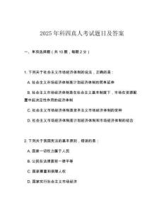 2025年科四真人考試題目及答案