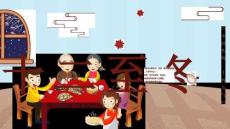 冬至二十四節(jié)氣習(xí)俗PPT