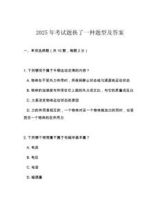2025年考试题换了一种题型及答案