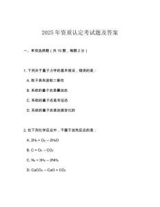 2025年資質(zhì)認(rèn)定考試題及答案