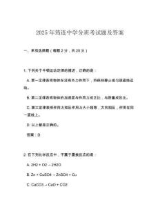 2025年筠连中学分班考试题及答案