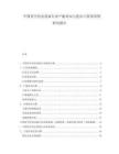 中國真空冶金設(shè)備行業(yè)產(chǎn)能布局與進出口貿(mào)易形勢研究報告