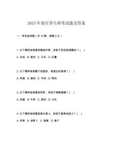2025年食疗养生师考试题及答案