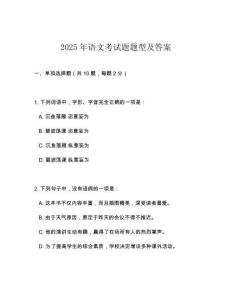 2025年語文考試題題型及答案