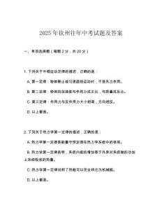 2025年欽州往年中考試題及答案