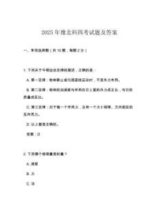 2025年豫北科四考試題及答案