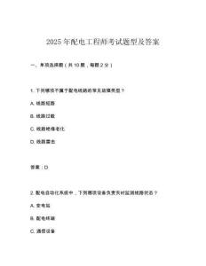 2025年配電工程師考試題型及答案