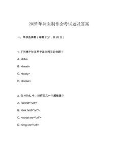 2025年網頁制作會考試題及答案