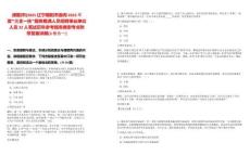 [朝阳市]2025辽宁朝阳市面向2025年度“三支一扶”服务期满人员招聘事业单位人员32人笔试历年参考题库典型考点附带答案详解(3卷合一)