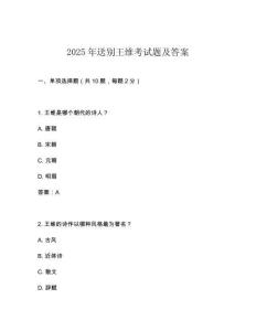 2025年送別王維考試題及答案