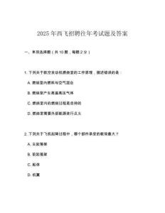 2025年西飞招聘往年考试题及答案