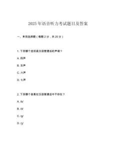 2025年語音聽力考試題目及答案
