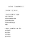 2025年統一命題考試題及答案