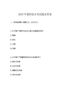 2025年襄陽創文考試題及答案