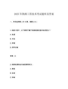 2025年鐵路工程技術考試題庫及答案