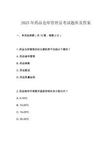 2025年药品仓库管理员考试题库及答案
