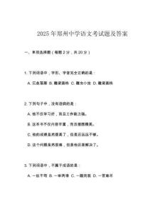2025年鄭州中學語文考試題及答案