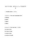 2025年计算机二级考试office考试题及答案