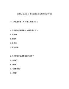 2025年章子怡即興考試題及答案
