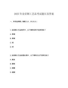 2025年金星銅工藝品考試題目及答案