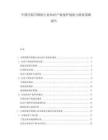 中國浮船升降機行業(yè)知識產權保護現(xiàn)狀與維權策略報告