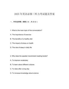 2025年英語必修三聽力考試題及答案