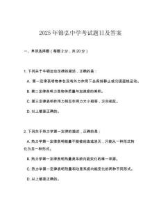 2025年錦弘中學(xué)考試題目及答案