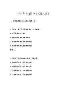 2025年西電附中考試題及答案