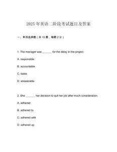 2025年英語二階段考試題目及答案