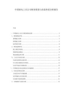 中国厨电上市公司财务绩效与估值体系分析报告