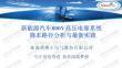 新能源汽車800V高壓電驅系統降本路徑分析與最新實踐