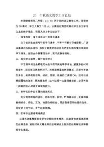 八年級上冊語文教學工作總結