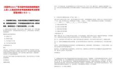 [河源市]2025廣東河源市財(cái)政局招聘編外人員1人筆試歷年參考題庫(kù)典型考點(diǎn)附帶答案詳解(3卷合一)