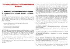 2025屆嵐圖汽車全球校招正式啟動筆試參考題庫附帶答案詳解(3卷)