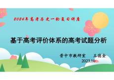 2024屆高三統編版歷史一輪復習《基于高考評價體系的高考試題分析》
