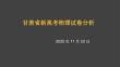 2025年甘肅省新高考物理試卷分析及備考指導課件