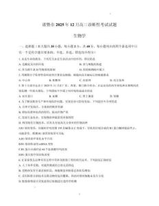 2026屆浙江省諸暨市高三一模高考生物模擬試卷（含答案）