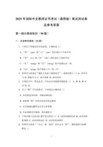 2025年國際中文教師證書考試筆試測試卷及參考答案