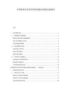 中国防滑安全鞋零售终端陈列效果实验报告